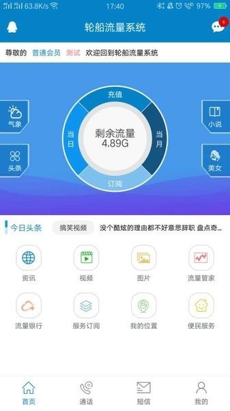 迪泰渔船版最新 迪泰官方app