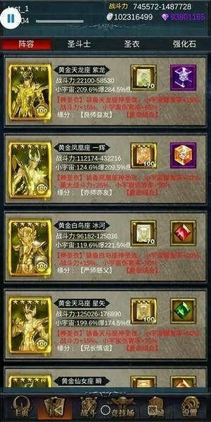 圣斗士怀旧单机版无限钻石 v3.6 安卓版 1