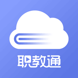 职教通云课堂app