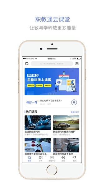 职教通云课堂app 职教通云课堂官方下载