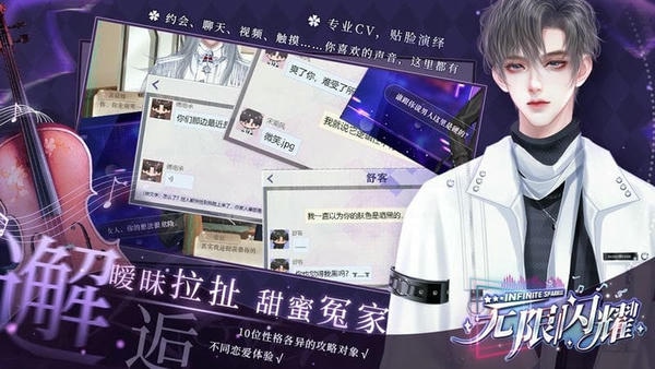 无限闪耀橙光破解版 无限闪耀破解版下载