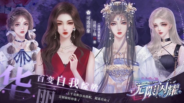 无限闪耀橙光破解版 v2023.7.7 安卓版 2