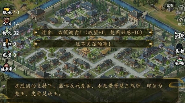 春秋郑世家金手指 v1.0 安卓版 1