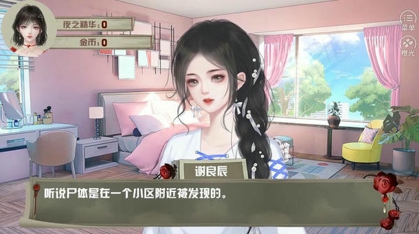 暗夜契约橙光金手指 v10.25 安卓版 1