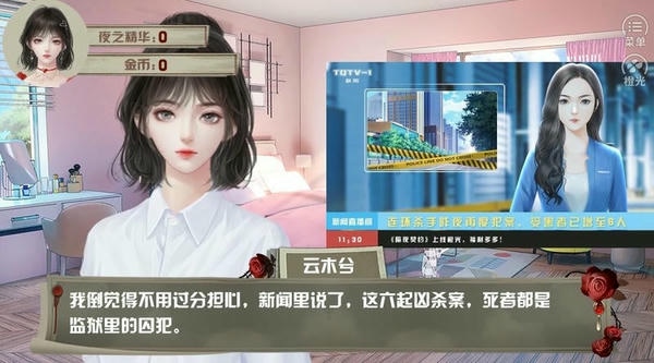 暗夜契约橙光金手指 v10.25 安卓版 2