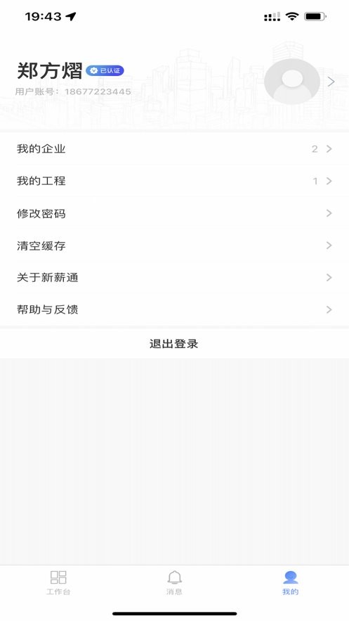 新薪通企业版官方版本 v1.3.6 安卓版 1