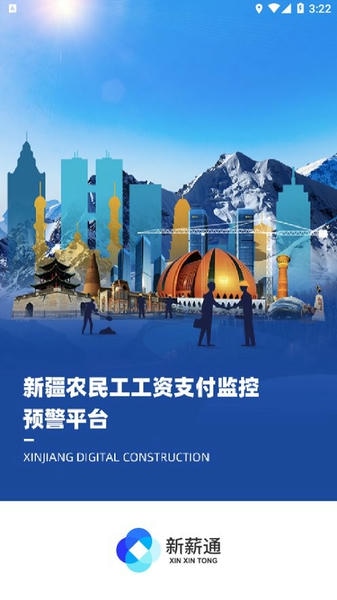 新薪通企业版官方版本 新薪通企业版app下载