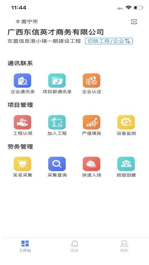 新薪通企业版官方版本 v1.3.6 安卓版 0