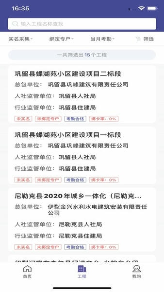 新薪通监管端最新版 v1.1.4 安卓版 0