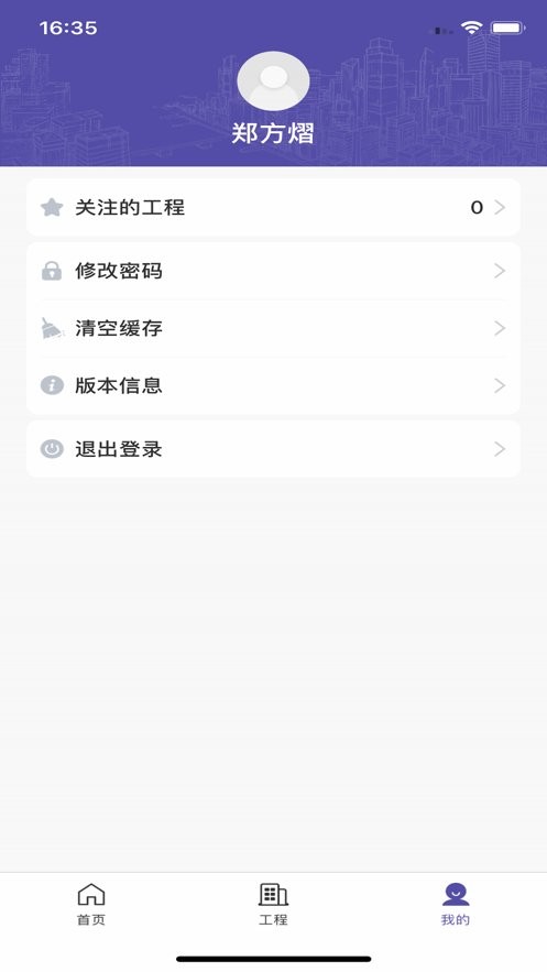 新薪通监管端最新版 v1.1.4 安卓版 1