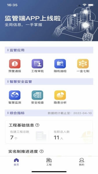新薪通监管端最新版 新薪通监管端app官方下载