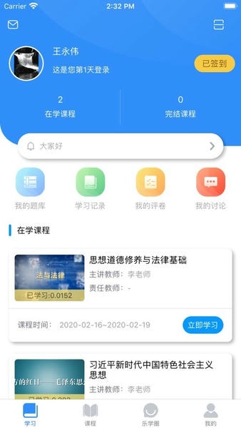 英华学堂手机版 v1.4.8 安卓版 2
