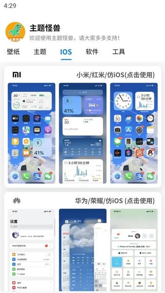 主题怪兽最新版本 v1.1.9 安卓版 0