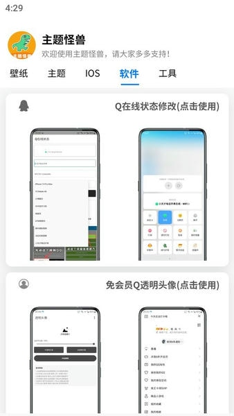 主题怪兽最新版本 主题怪兽下载手机版