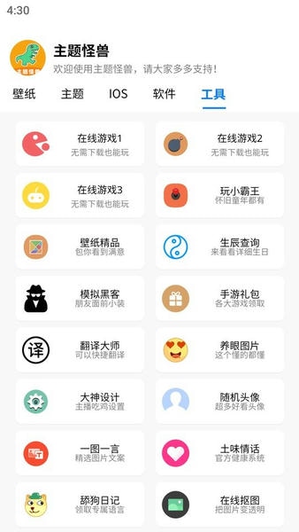 主题怪兽最新版本 v1.1.9 安卓版 1