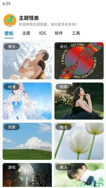 主题怪兽最新版本 v1.1.9 安卓版 2