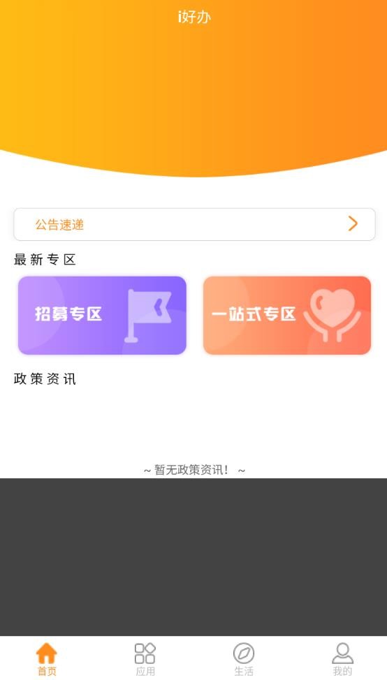 i好办iOS新版本 v1.3.6 苹果版 0