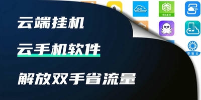 云手机软件