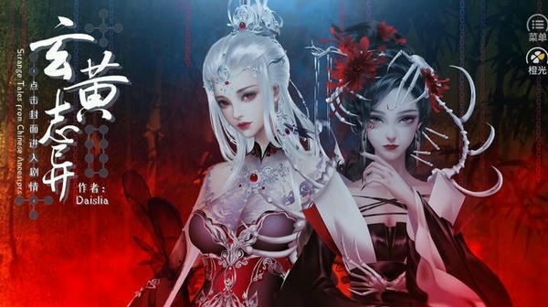 玄黄志异清软金手指 玄黄志异橙光破解版