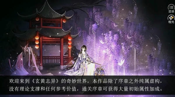 玄黄志异清软金手指 v2.16 安卓版 2