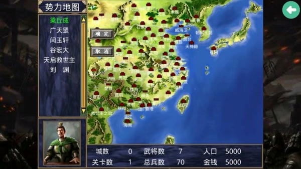 三国群英传2清末风云无限金币 v2.11.1 安卓版 0