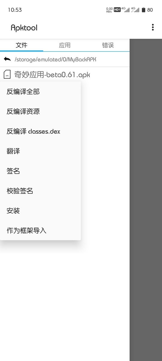 apktool手机版 v2.4.0-190516 安卓版 1