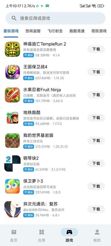 应用乐园最新2025 v1.0 安卓版 1