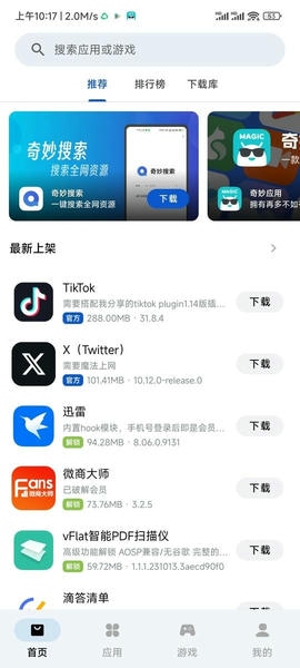 应用乐园最新2025 v1.0 安卓版 0