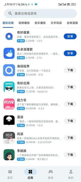 应用乐园最新2025 v1.0 安卓版 3