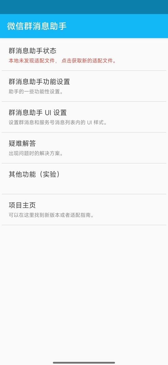 微信群消息助手最新版 微信群消息助手模块下载