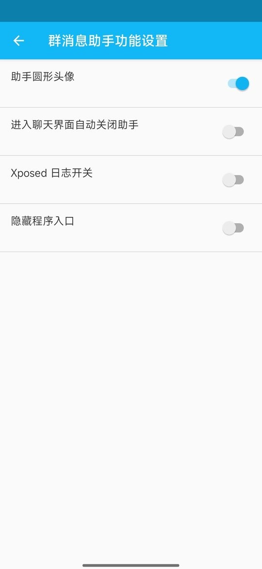 微信群消息助手最新版 v1.4.25 安卓版 0