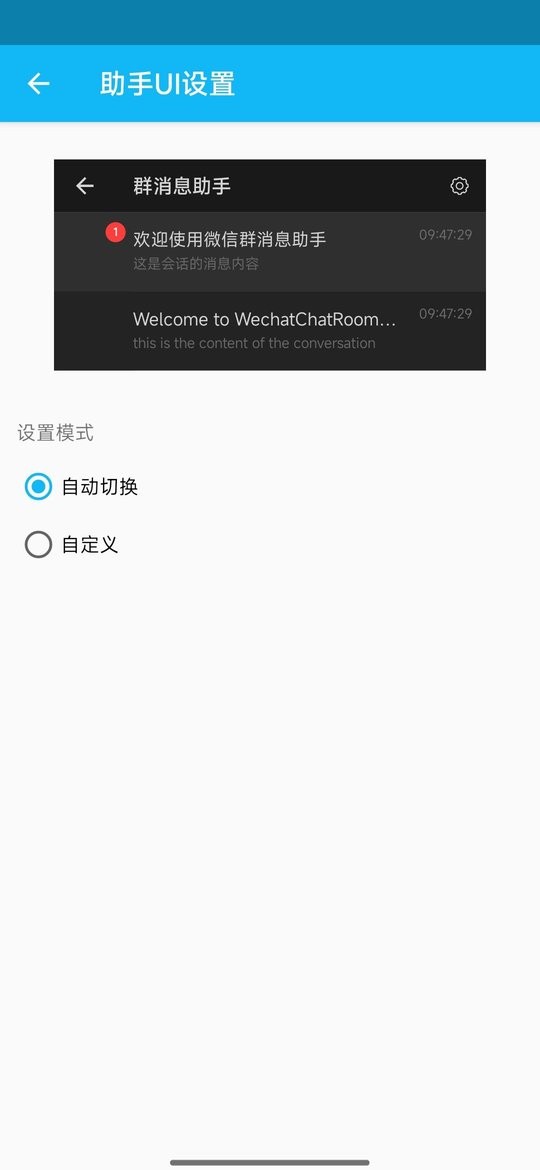 微信群消息助手最新版 v1.4.25 安卓版 1