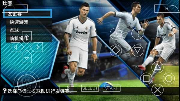 实况足球2013无限金币 v1.0.0 安卓版 2