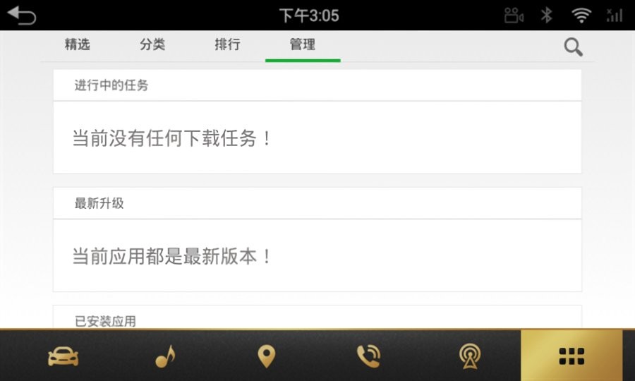 蔚来汽车应用商店最新版 v1.1.4 安卓版 0