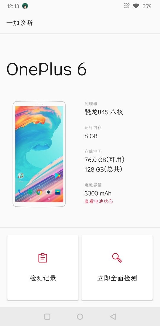 一加诊断app v2.1.0 安卓版 0