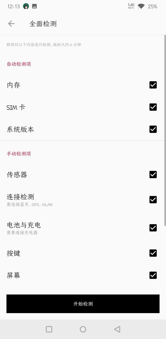 一加诊断app v2.1.0 安卓版 2