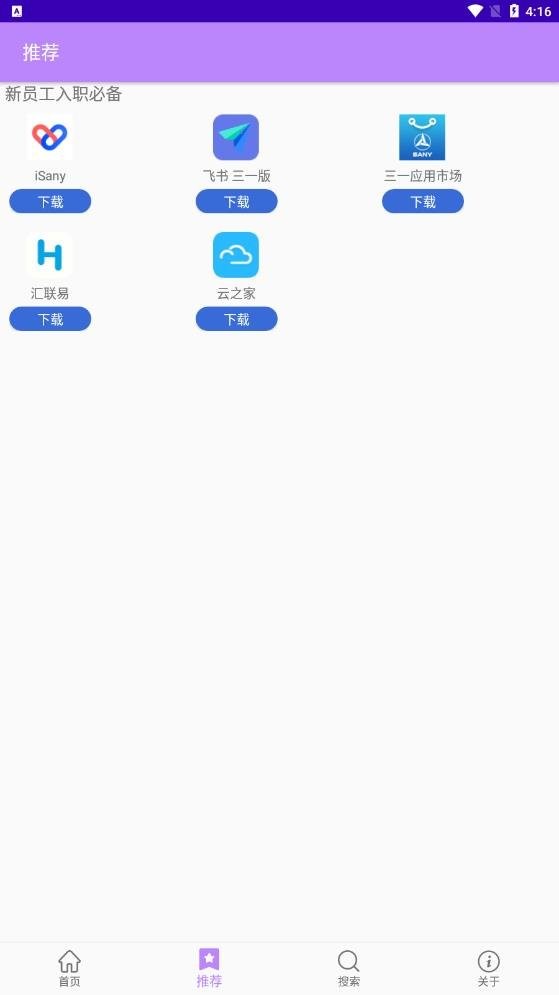 三一应用市场免费版 v2.0.1 安卓版 1