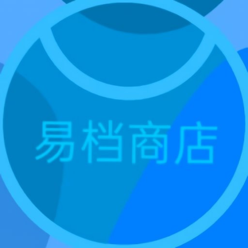 易档商店应用商店(测试版)