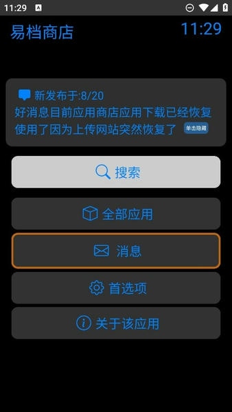 易档商店应用商店(测试版) v1.5.beta 安卓版 1
