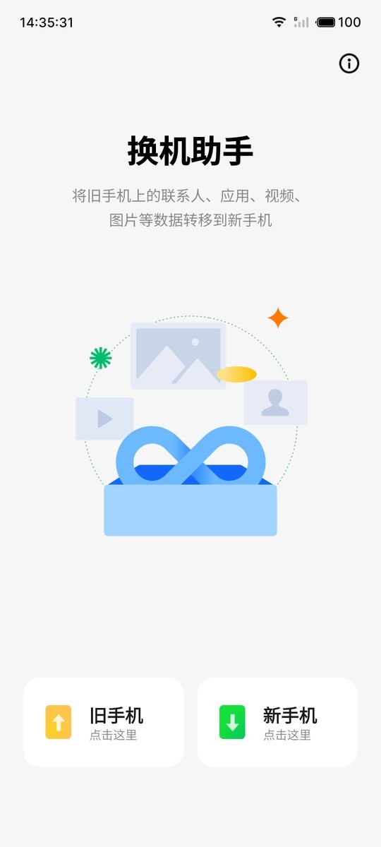 魅族换机助手最新版 魅族换机助手app下载