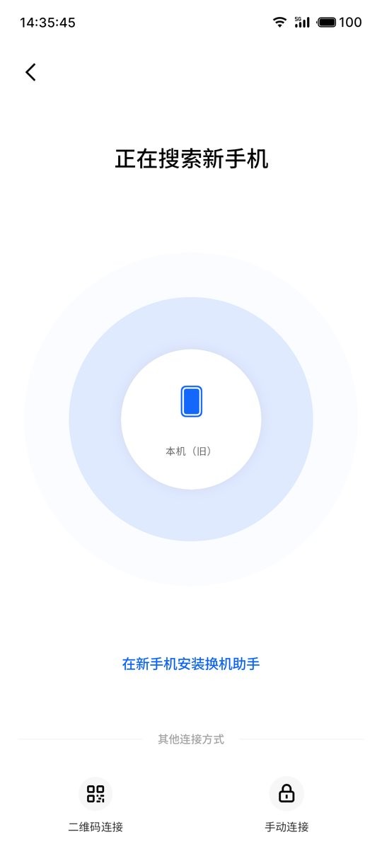 魅族换机助手app v10.1.11 安卓版 1
