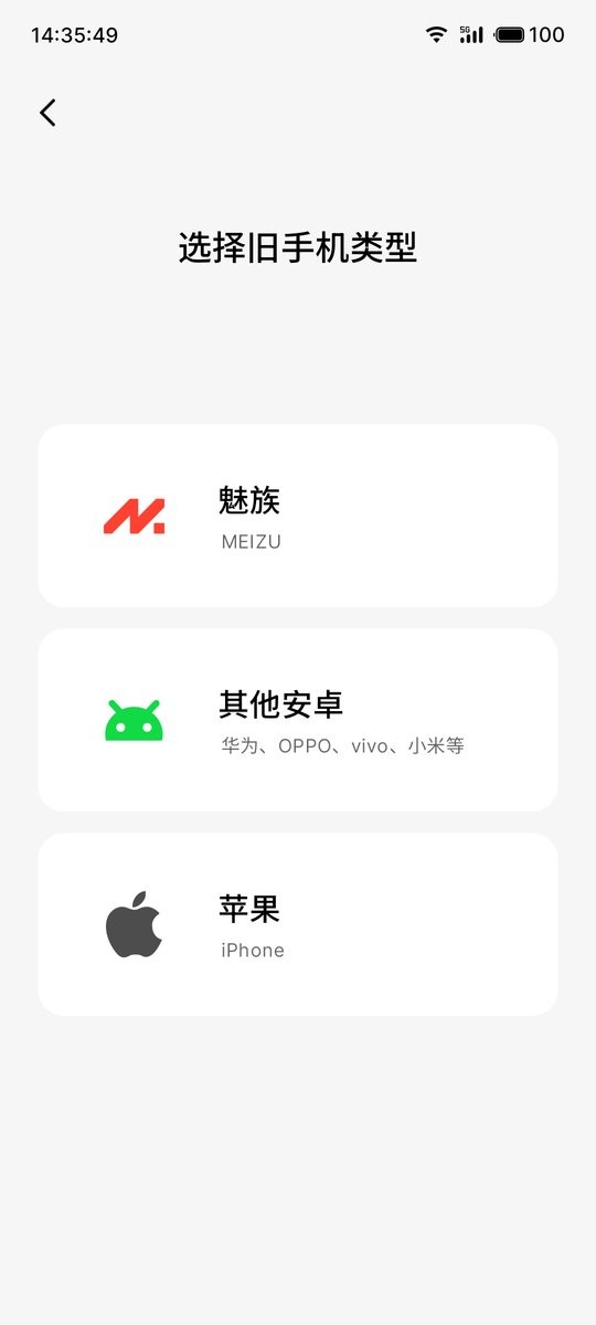 魅族换机助手app v10.1.11 安卓版 2