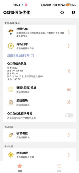QQ微信负优化模块 QQ微信负优化软件下载