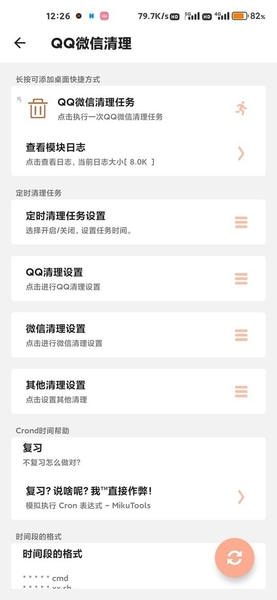 qq微信负优化模块 v0.25 安卓版 1