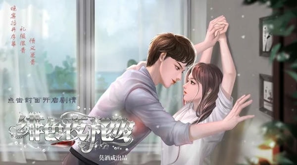 绯色夜礼服橙光完结破解版 v1.0 安卓版 0