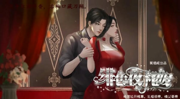 绯色夜礼服橙光完结破解版 v1.0 安卓版 1