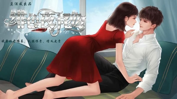 绯色夜礼服橙光完结破解版 v1.0 安卓版 2