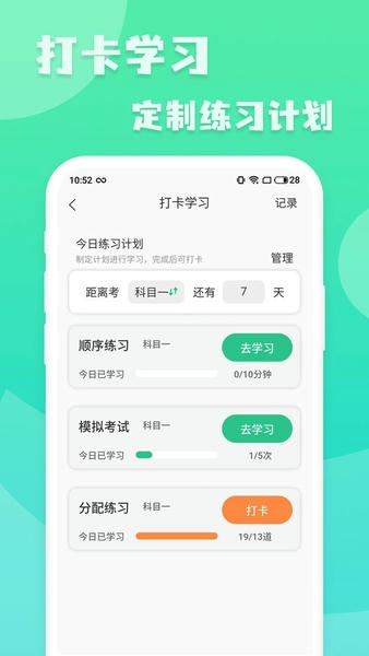 摩托车驾照一点通官方版