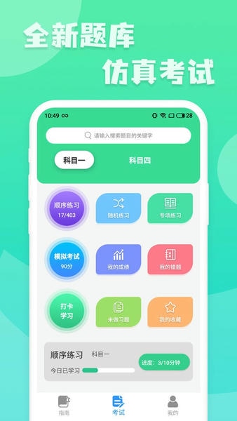 摩托车驾照一点通最新版 v20260515.1.0 安卓版 2