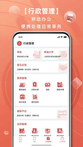 库迪工作站软件 v2.3.8 安卓版 2